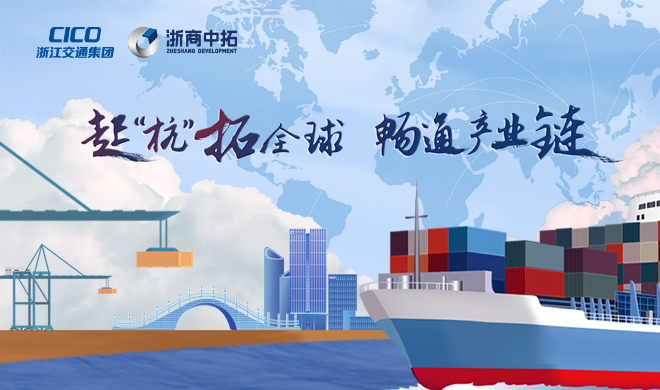 动态长图 | 人生就是搏官网：起“杭”拓全球，畅通产业链