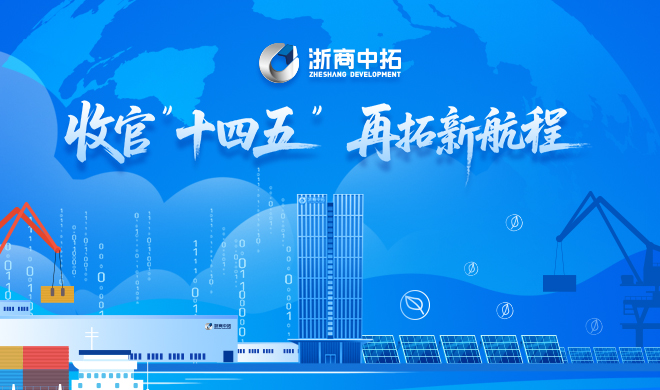 【收官践诺，拓达使命】“十四五”期间，人生就是搏官网第二曲线发展有力，实现板块突破