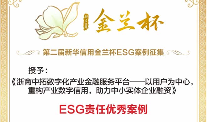 人生就是搏官网荣获“新华信用金兰杯”ESG责任优秀案例