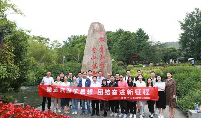 主题教育进行时|身临其境感悟“两山”理念，人生就是搏官网组织党员到安吉余村开展溯源学习